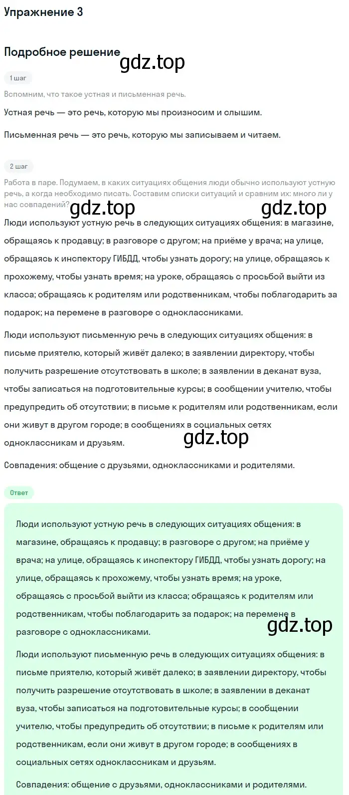 Решение номер 3 (страница 107) гдз по русскому языку 5 класс Шмелев, Флоренская, учебник 2 часть