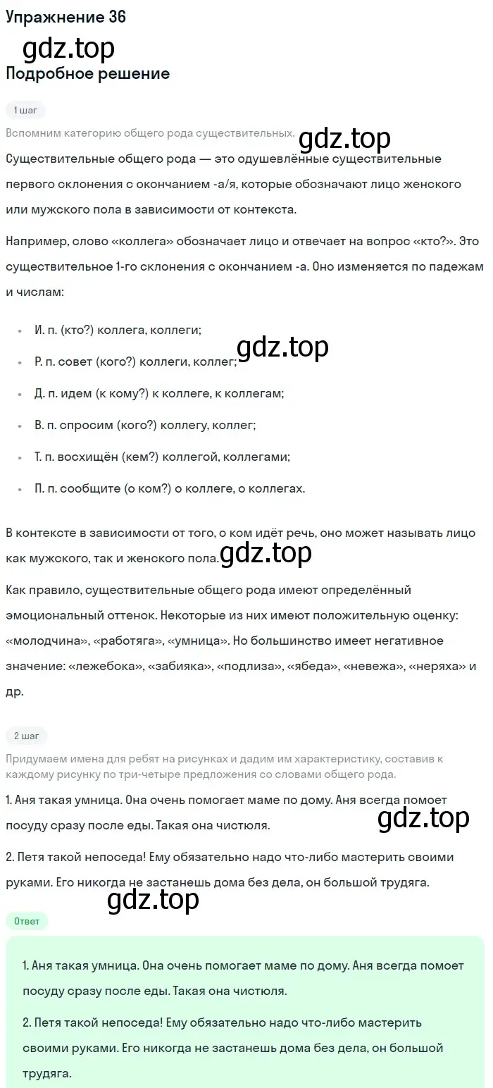 Решение номер 36 (страница 127) гдз по русскому языку 5 класс Шмелев, Флоренская, учебник 2 часть