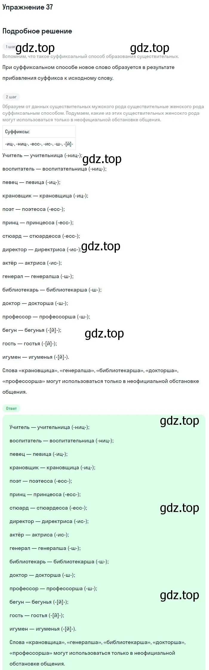 Решение номер 37 (страница 127) гдз по русскому языку 5 класс Шмелев, Флоренская, учебник 2 часть