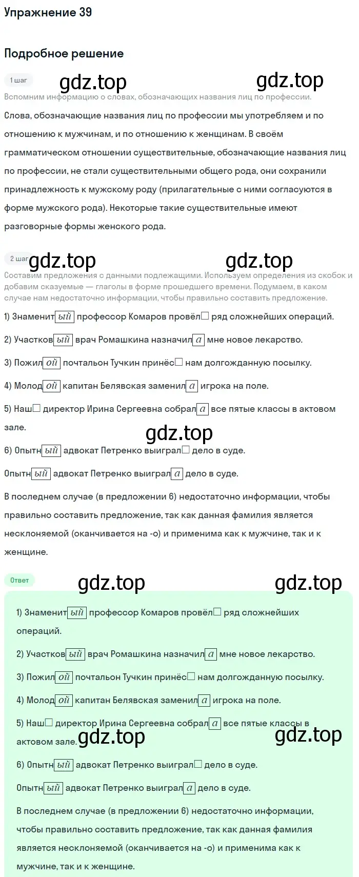 Решение номер 39 (страница 128) гдз по русскому языку 5 класс Шмелев, Флоренская, учебник 2 часть