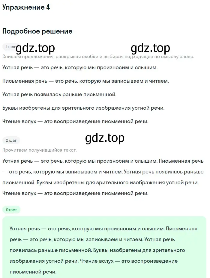 Решение номер 4 (страница 107) гдз по русскому языку 5 класс Шмелев, Флоренская, учебник 2 часть