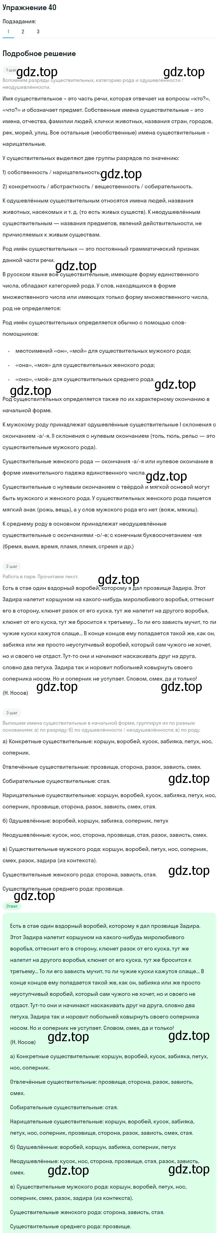 Решение номер 40 (страница 128) гдз по русскому языку 5 класс Шмелев, Флоренская, учебник 2 часть