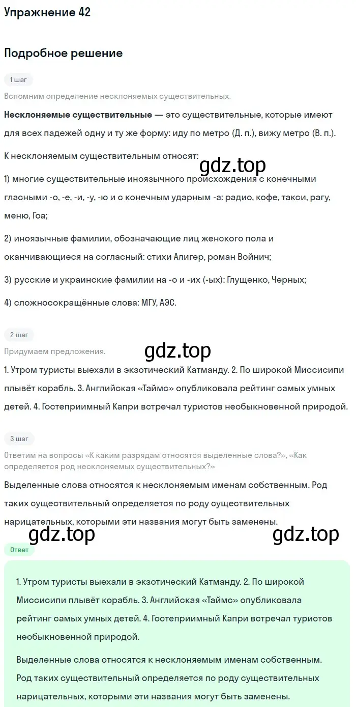 Решение номер 42 (страница 130) гдз по русскому языку 5 класс Шмелев, Флоренская, учебник 2 часть