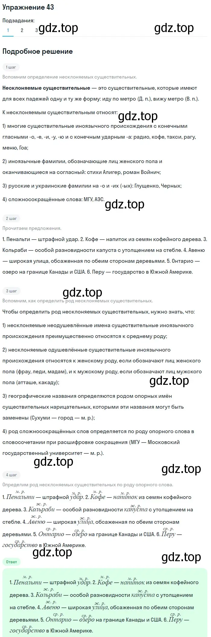 Решение номер 43 (страница 131) гдз по русскому языку 5 класс Шмелев, Флоренская, учебник 2 часть