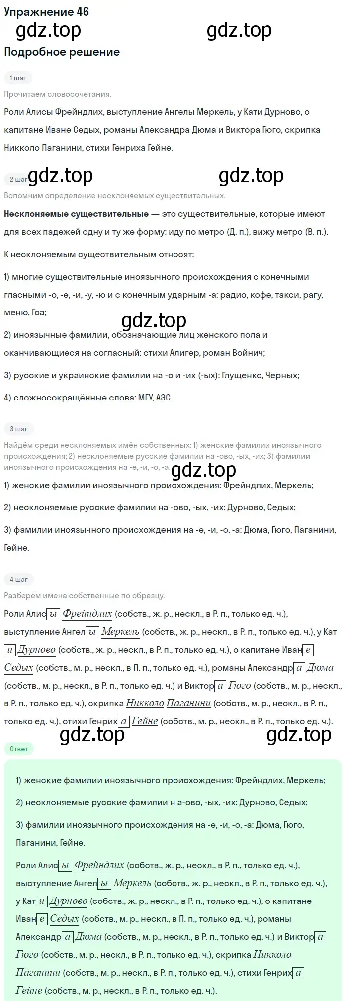 Решение номер 46 (страница 132) гдз по русскому языку 5 класс Шмелев, Флоренская, учебник 2 часть