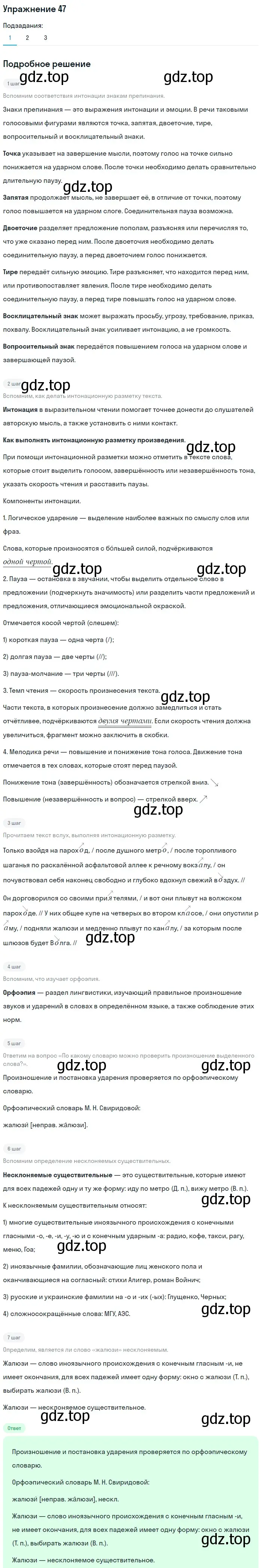 Решение номер 47 (страница 132) гдз по русскому языку 5 класс Шмелев, Флоренская, учебник 2 часть