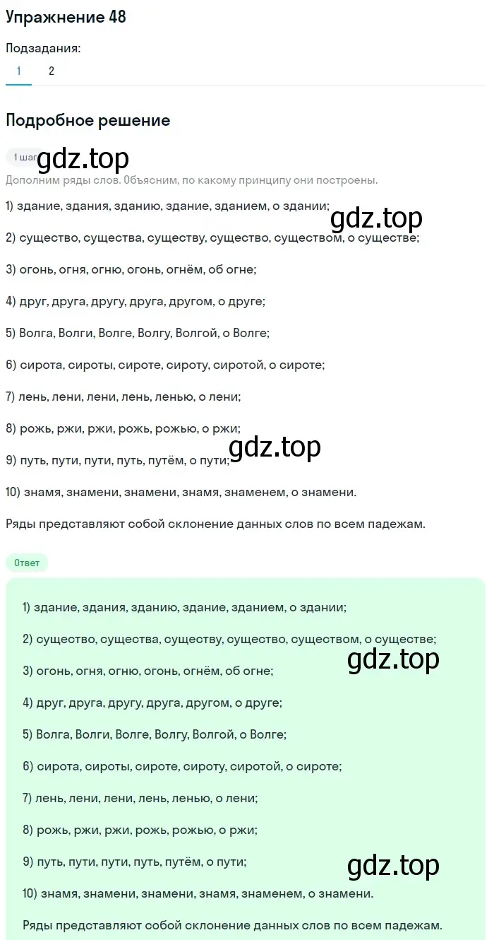 Решение номер 48 (страница 133) гдз по русскому языку 5 класс Шмелев, Флоренская, учебник 2 часть