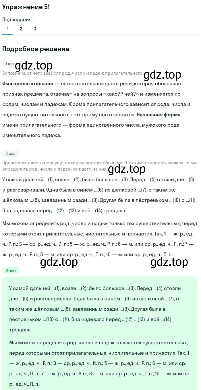 Решение номер 51 (страница 135) гдз по русскому языку 5 класс Шмелев, Флоренская, учебник 2 часть