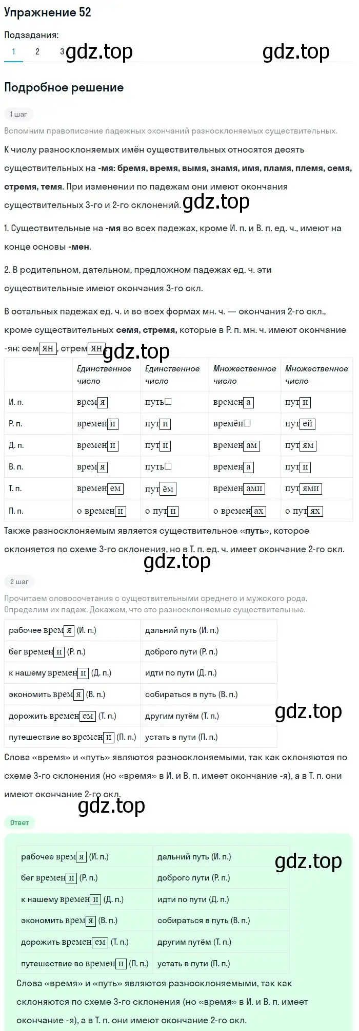 Решение номер 52 (страница 135) гдз по русскому языку 5 класс Шмелев, Флоренская, учебник 2 часть