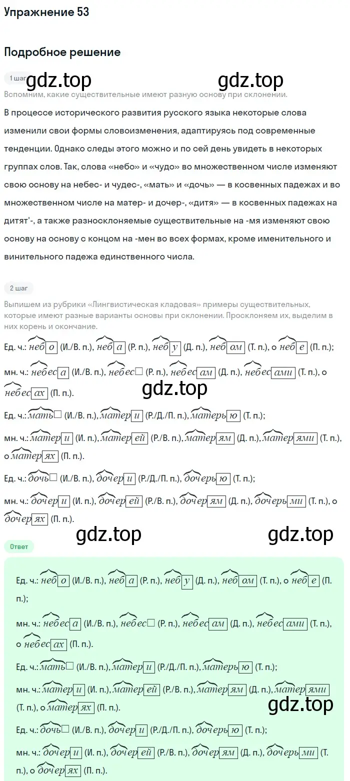 Решение номер 53 (страница 136) гдз по русскому языку 5 класс Шмелев, Флоренская, учебник 2 часть