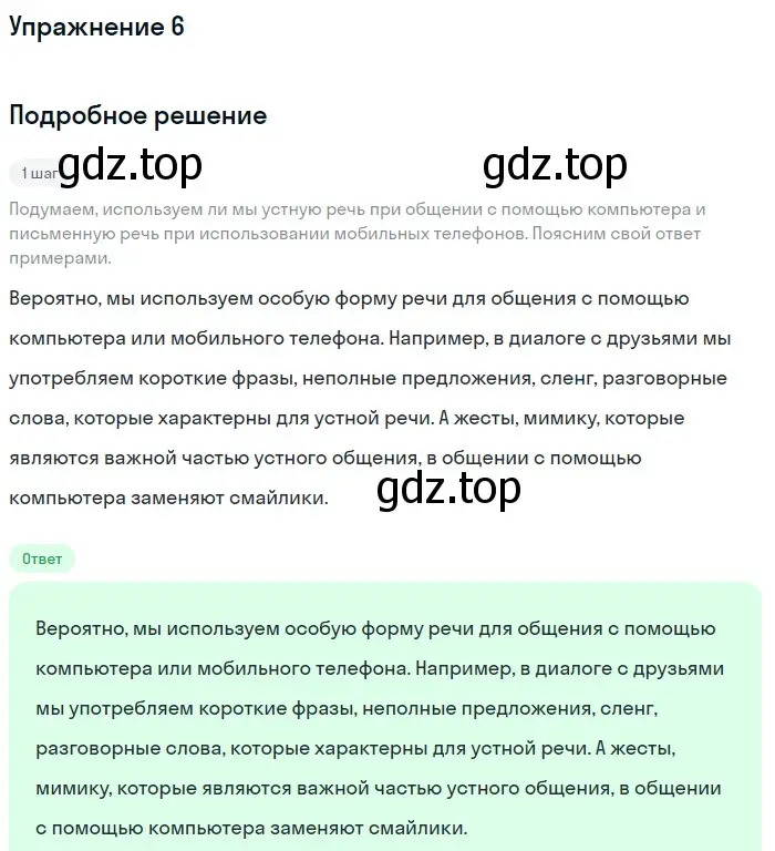 Решение номер 6 (страница 107) гдз по русскому языку 5 класс Шмелев, Флоренская, учебник 2 часть