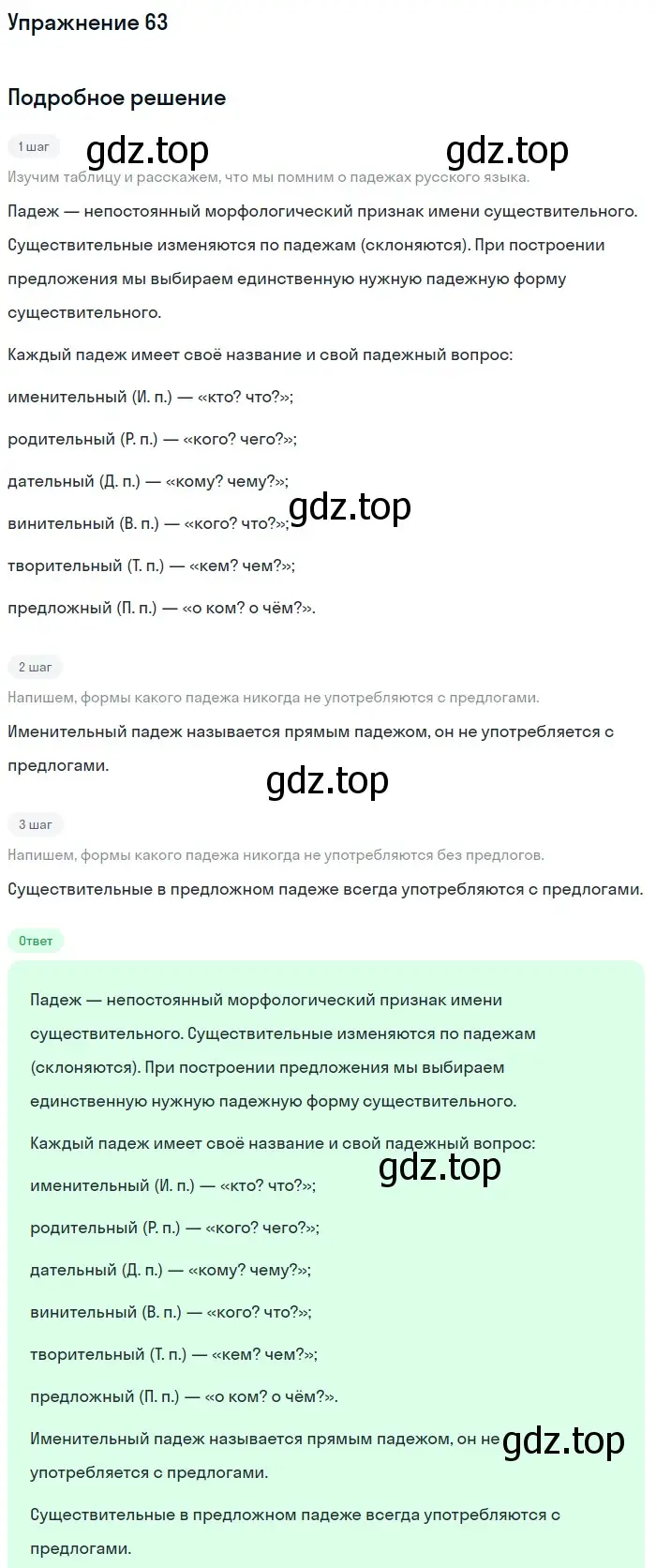 Решение номер 63 (страница 143) гдз по русскому языку 5 класс Шмелев, Флоренская, учебник 2 часть