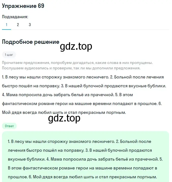 Решение номер 69 (страница 146) гдз по русскому языку 5 класс Шмелев, Флоренская, учебник 2 часть