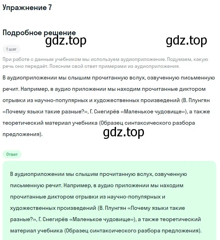 Решение номер 7 (страница 107) гдз по русскому языку 5 класс Шмелев, Флоренская, учебник 2 часть