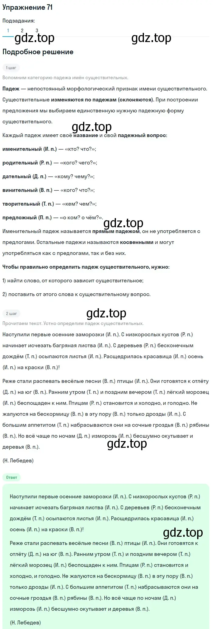 Решение номер 71 (страница 147) гдз по русскому языку 5 класс Шмелев, Флоренская, учебник 2 часть