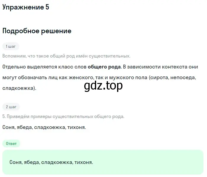 Решение номер 5 (страница 184) гдз по русскому языку 5 класс Шмелев, Флоренская, учебник 2 часть