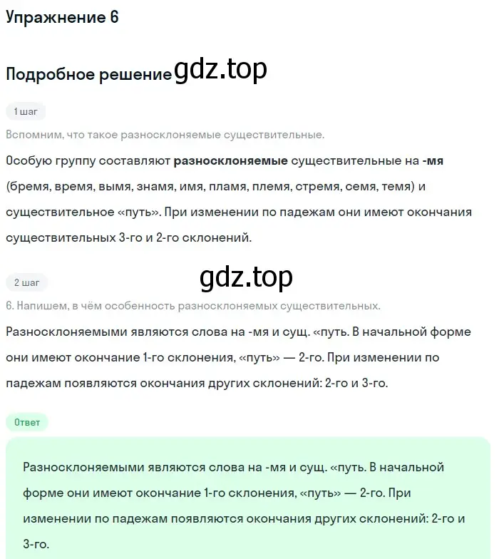 Решение номер 6 (страница 184) гдз по русскому языку 5 класс Шмелев, Флоренская, учебник 2 часть