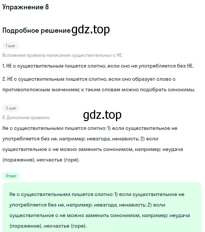 Решение номер 8 (страница 184) гдз по русскому языку 5 класс Шмелев, Флоренская, учебник 2 часть