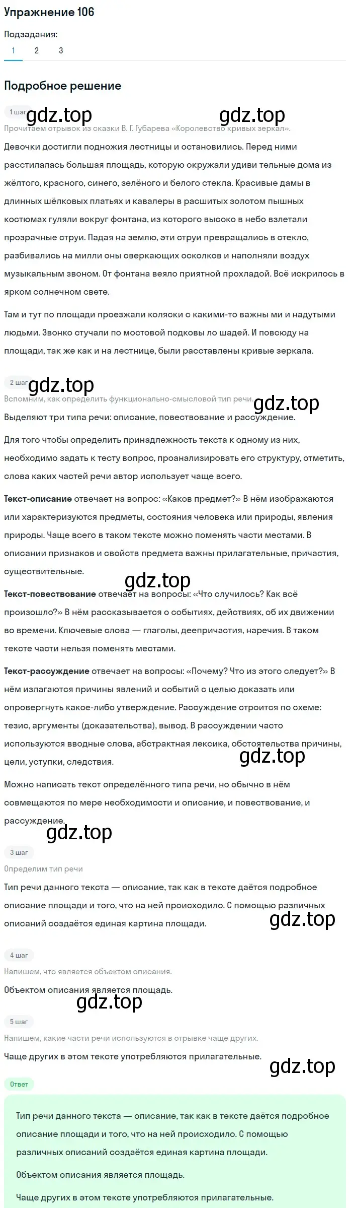 Решение номер 106 (страница 248) гдз по русскому языку 5 класс Шмелев, Флоренская, учебник 2 часть