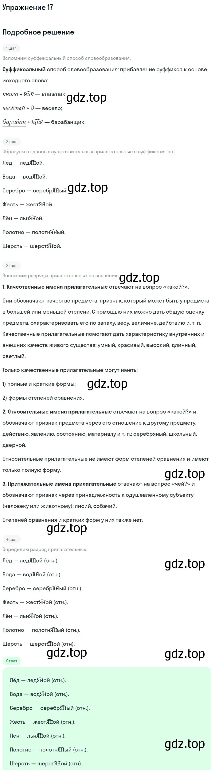 Решение номер 17 (страница 200) гдз по русскому языку 5 класс Шмелев, Флоренская, учебник 2 часть