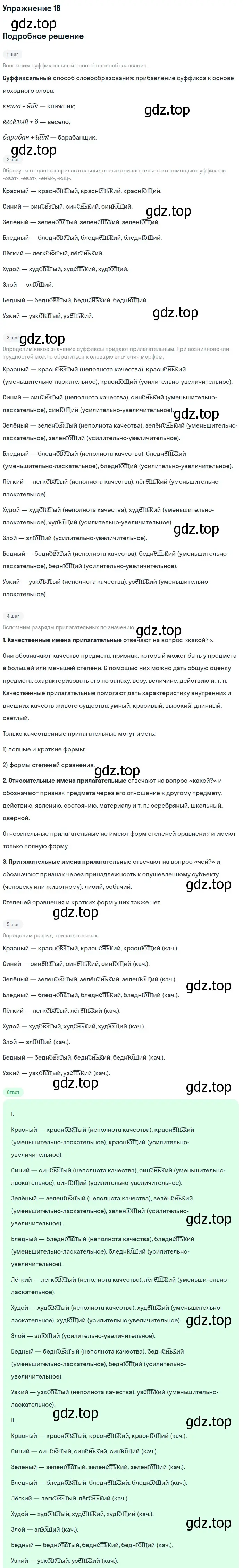 Решение номер 18 (страница 200) гдз по русскому языку 5 класс Шмелев, Флоренская, учебник 2 часть