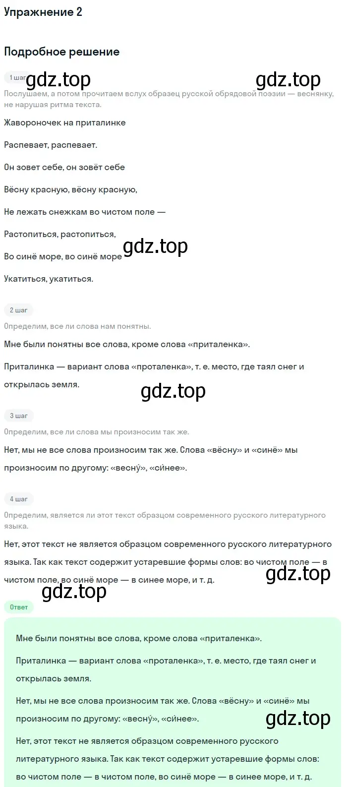 Решение номер 2 (страница 192) гдз по русскому языку 5 класс Шмелев, Флоренская, учебник 2 часть