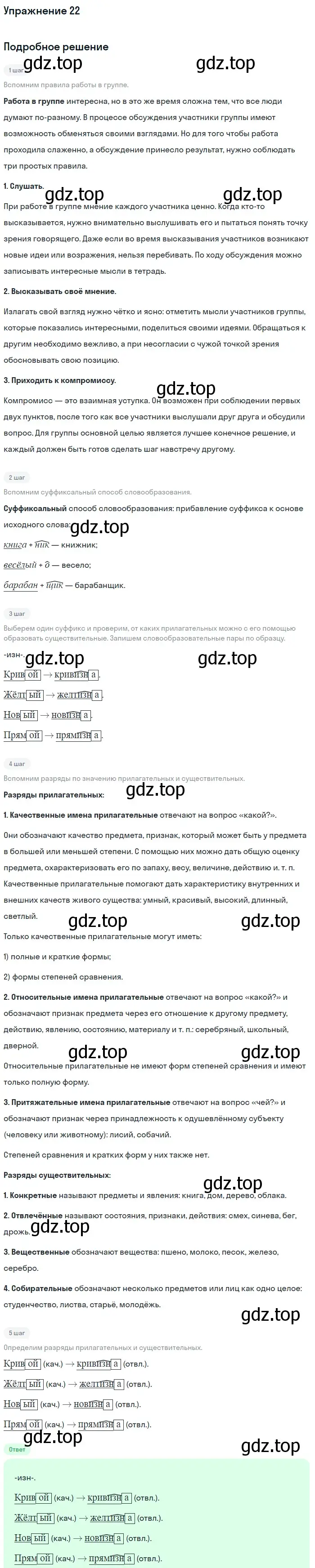 Решение номер 22 (страница 202) гдз по русскому языку 5 класс Шмелев, Флоренская, учебник 2 часть