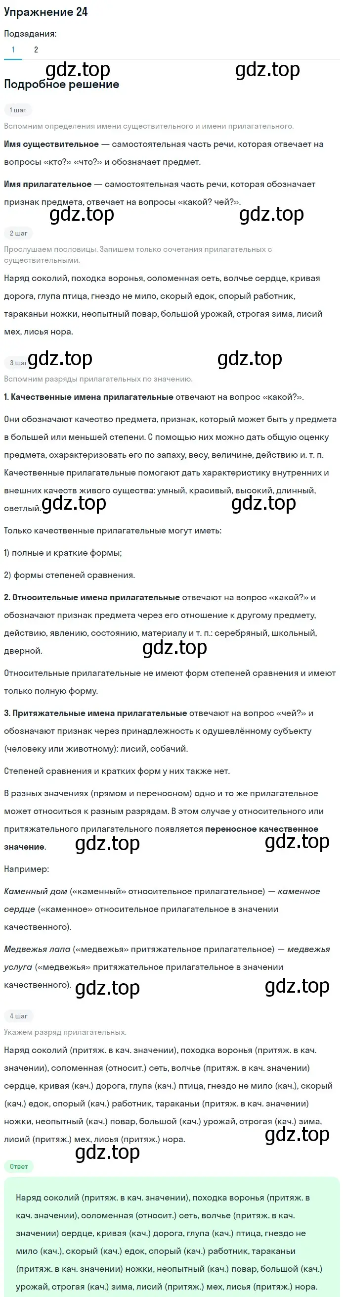 Решение номер 24 (страница 202) гдз по русскому языку 5 класс Шмелев, Флоренская, учебник 2 часть