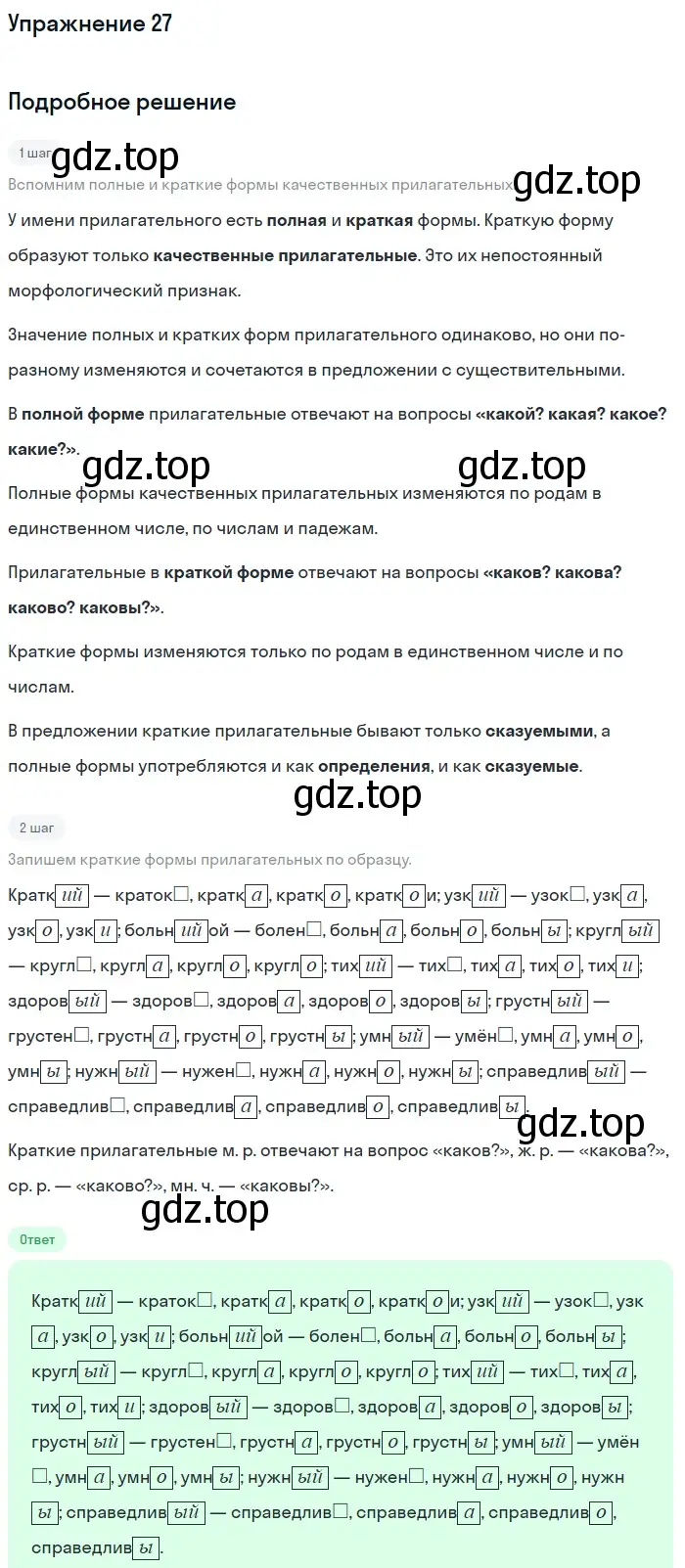 Решение номер 27 (страница 205) гдз по русскому языку 5 класс Шмелев, Флоренская, учебник 2 часть