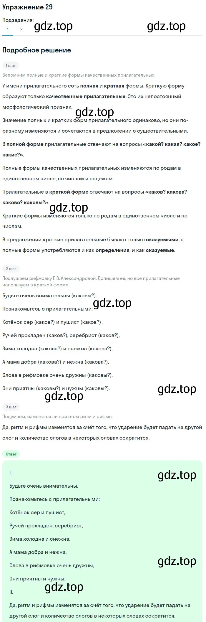 Решение номер 29 (страница 206) гдз по русскому языку 5 класс Шмелев, Флоренская, учебник 2 часть