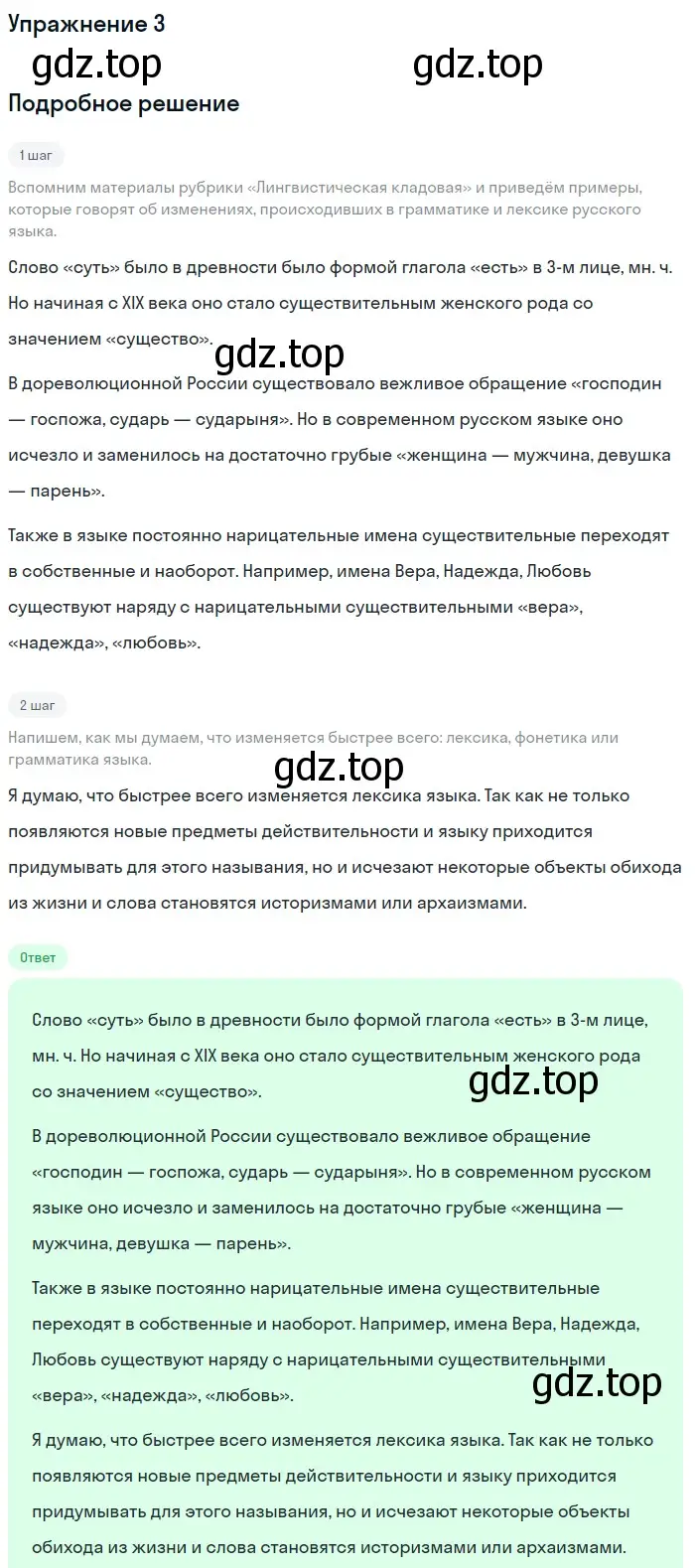 Решение номер 3 (страница 192) гдз по русскому языку 5 класс Шмелев, Флоренская, учебник 2 часть