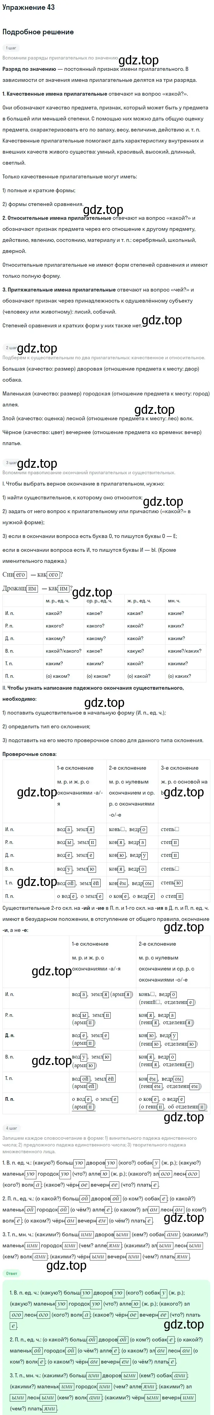 Решение номер 43 (страница 214) гдз по русскому языку 5 класс Шмелев, Флоренская, учебник 2 часть