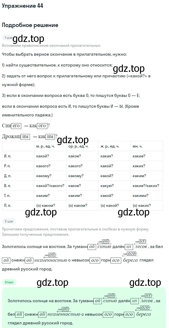 Решение номер 44 (страница 214) гдз по русскому языку 5 класс Шмелев, Флоренская, учебник 2 часть