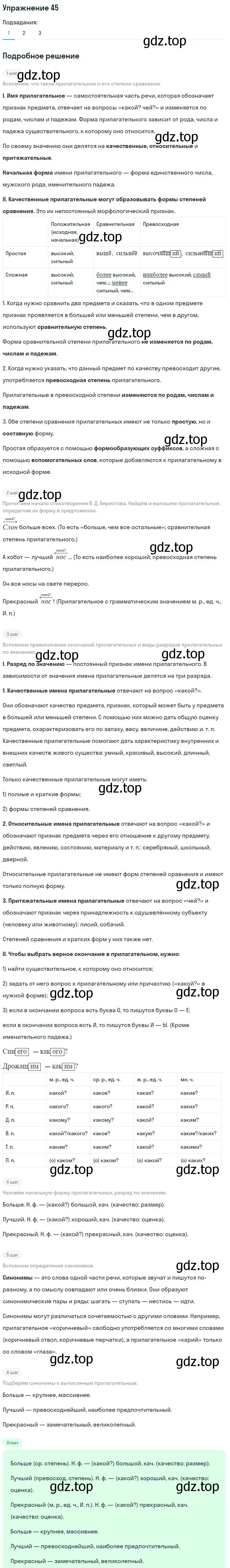 Решение номер 45 (страница 215) гдз по русскому языку 5 класс Шмелев, Флоренская, учебник 2 часть