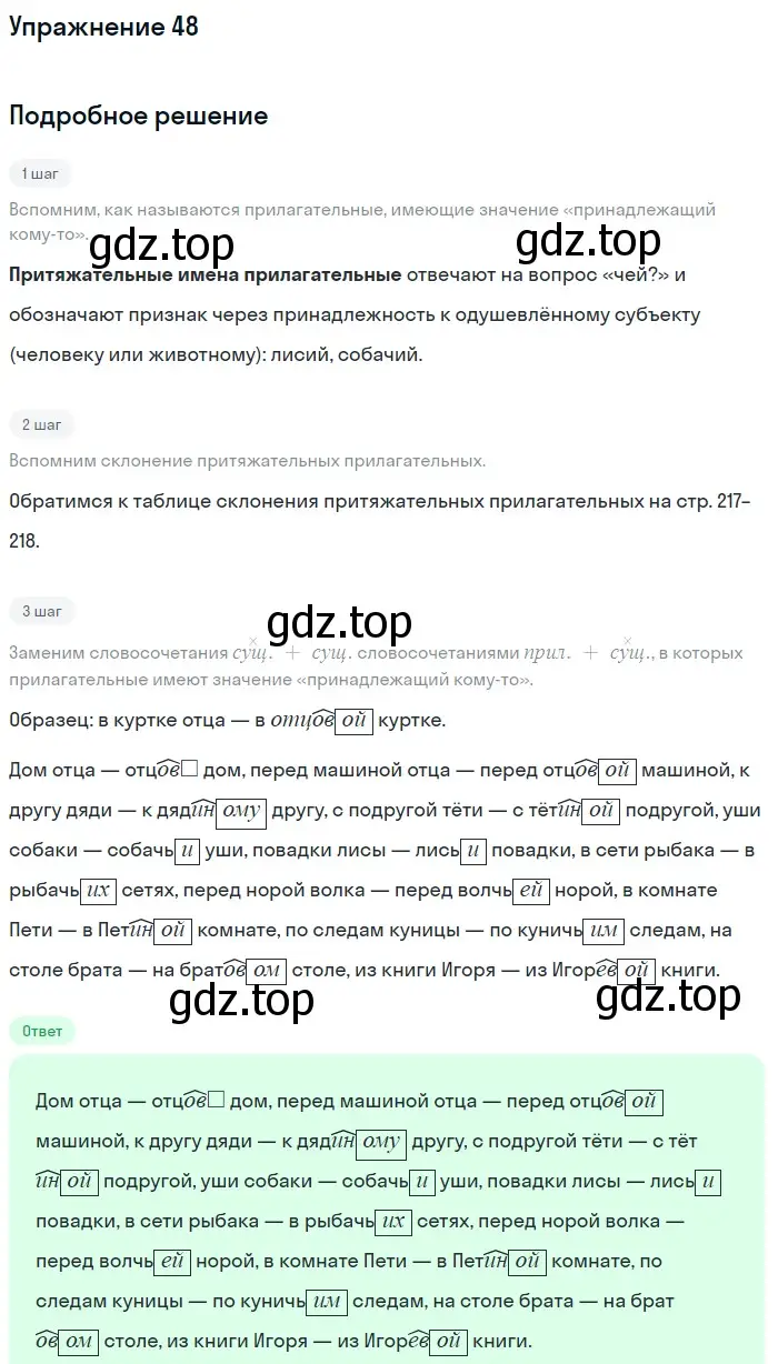 Решение номер 48 (страница 218) гдз по русскому языку 5 класс Шмелев, Флоренская, учебник 2 часть