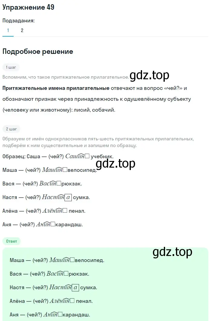 Решение номер 49 (страница 219) гдз по русскому языку 5 класс Шмелев, Флоренская, учебник 2 часть