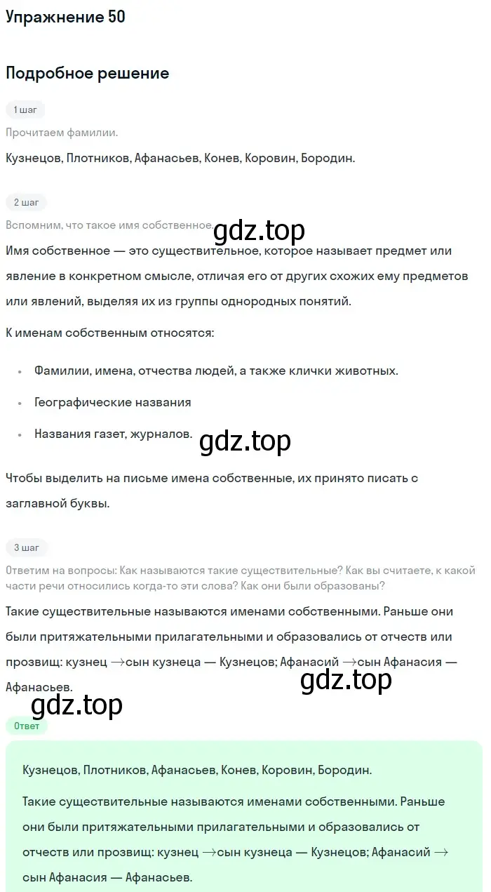 Решение номер 50 (страница 219) гдз по русскому языку 5 класс Шмелев, Флоренская, учебник 2 часть