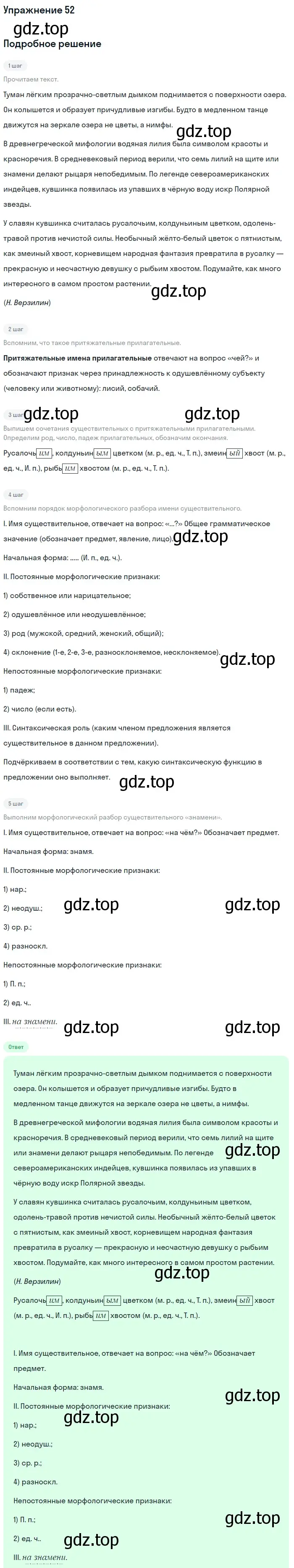 Решение номер 52 (страница 219) гдз по русскому языку 5 класс Шмелев, Флоренская, учебник 2 часть