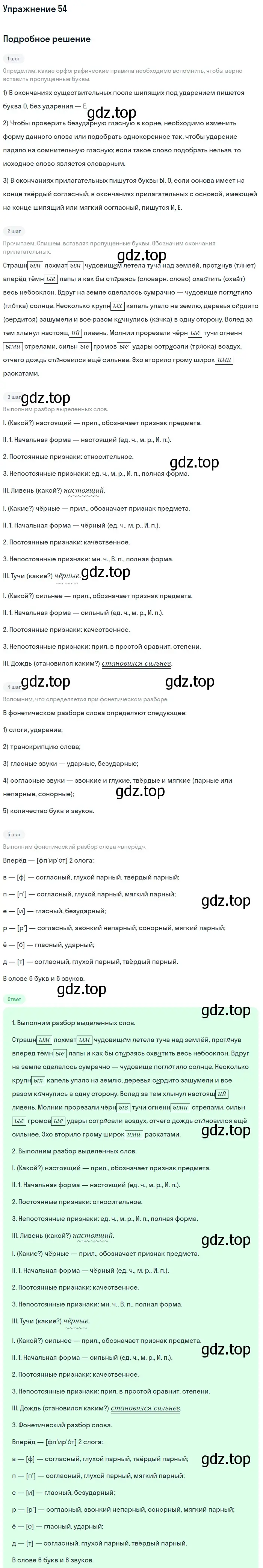 Решение номер 54 (страница 221) гдз по русскому языку 5 класс Шмелев, Флоренская, учебник 2 часть