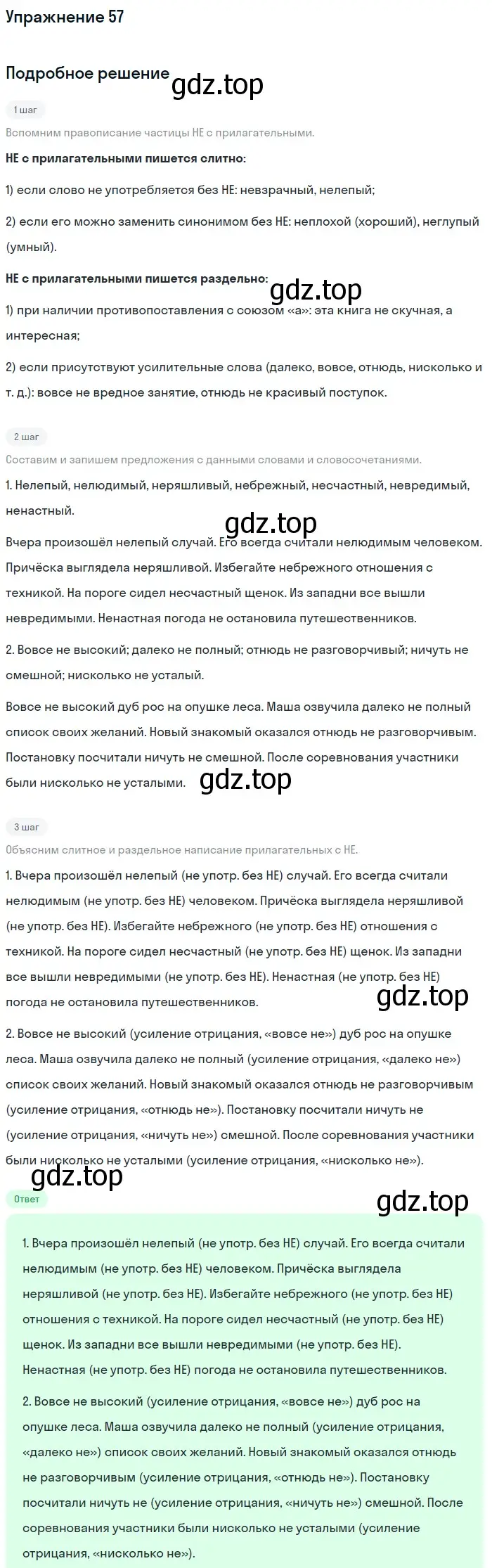 Решение номер 57 (страница 225) гдз по русскому языку 5 класс Шмелев, Флоренская, учебник 2 часть