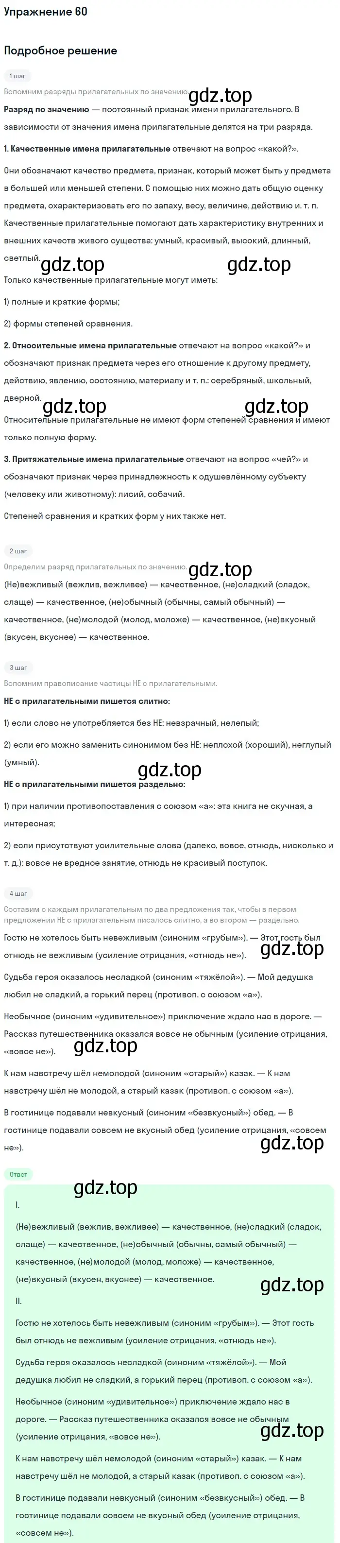 Решение номер 60 (страница 226) гдз по русскому языку 5 класс Шмелев, Флоренская, учебник 2 часть