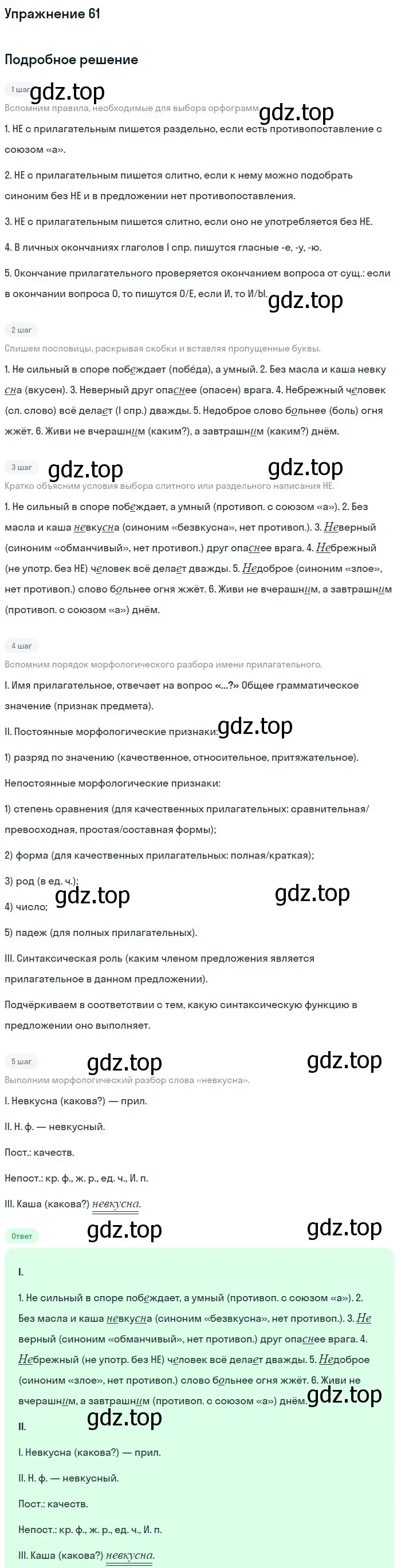 Решение номер 61 (страница 226) гдз по русскому языку 5 класс Шмелев, Флоренская, учебник 2 часть