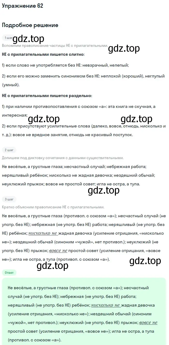 Решение номер 62 (страница 226) гдз по русскому языку 5 класс Шмелев, Флоренская, учебник 2 часть