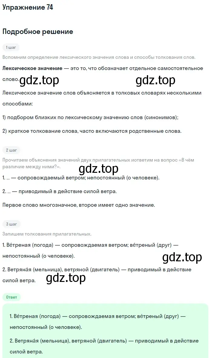 Решение номер 74 (страница 232) гдз по русскому языку 5 класс Шмелев, Флоренская, учебник 2 часть