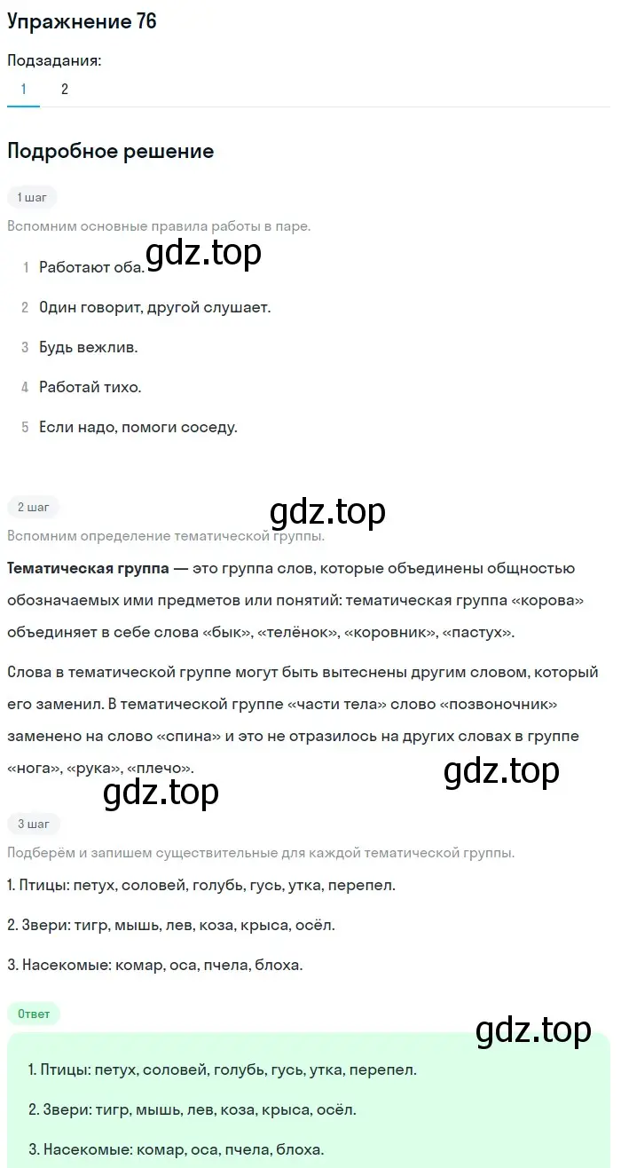 Решение номер 76 (страница 232) гдз по русскому языку 5 класс Шмелев, Флоренская, учебник 2 часть