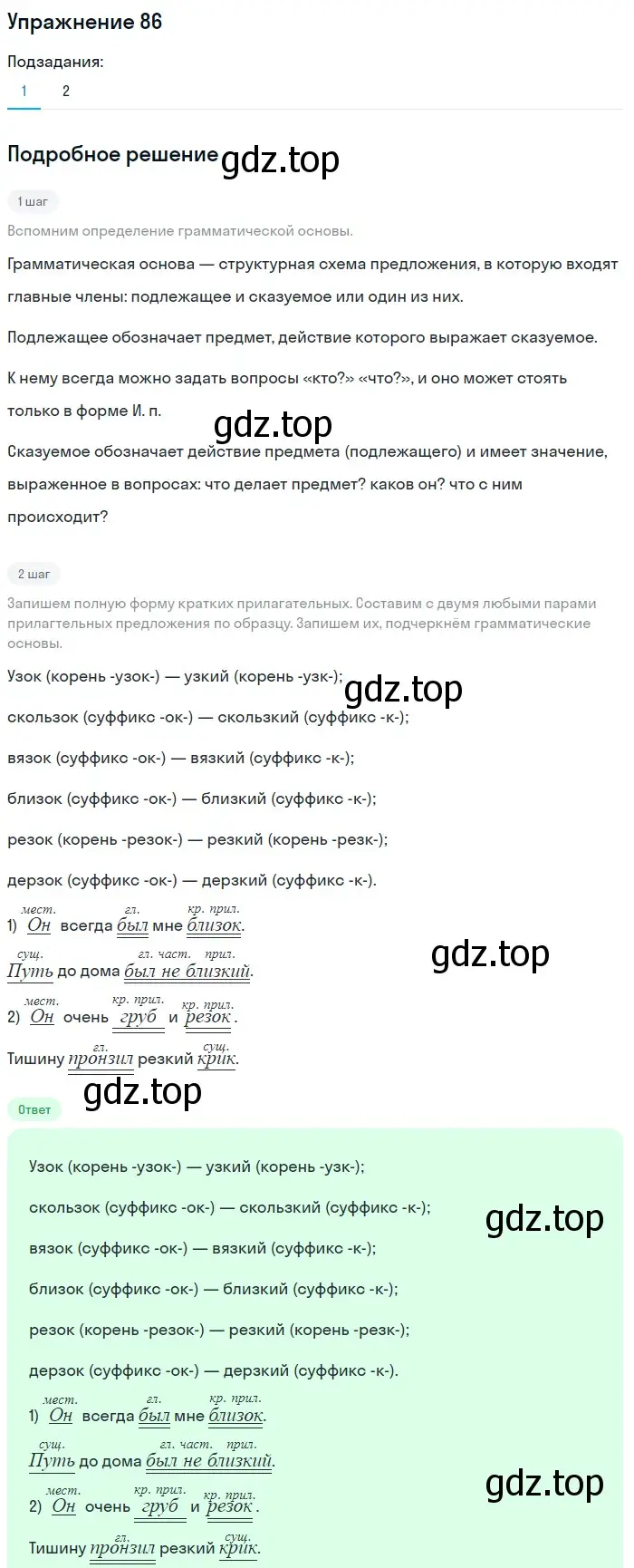 Решение номер 86 (страница 236) гдз по русскому языку 5 класс Шмелев, Флоренская, учебник 2 часть