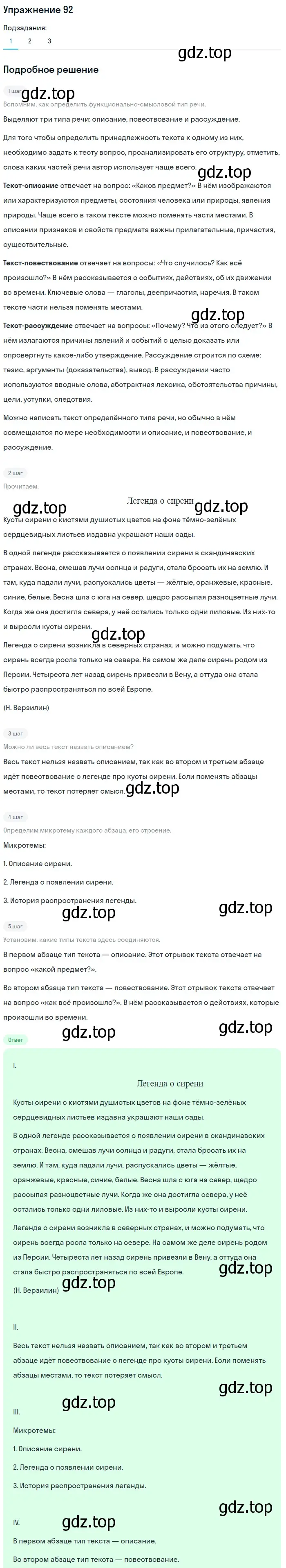 Решение номер 92 (страница 241) гдз по русскому языку 5 класс Шмелев, Флоренская, учебник 2 часть