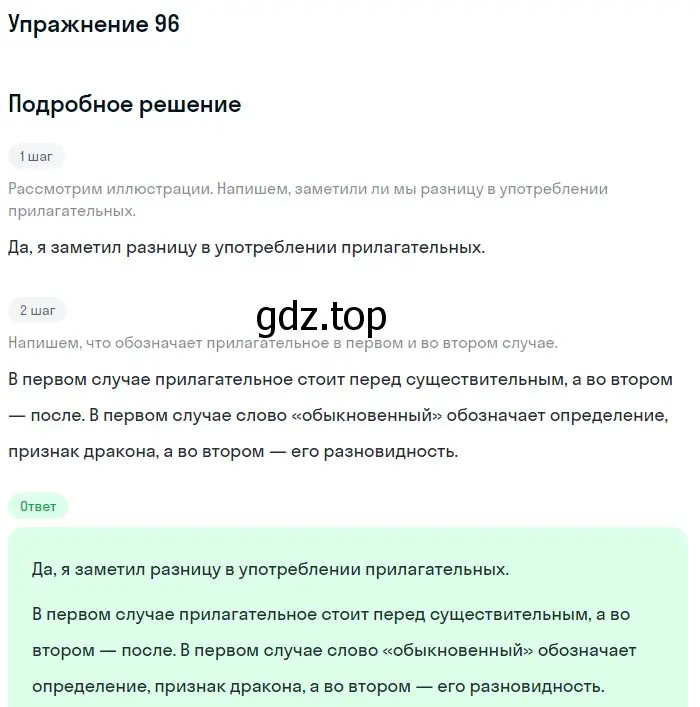 Решение номер 96 (страница 243) гдз по русскому языку 5 класс Шмелев, Флоренская, учебник 2 часть