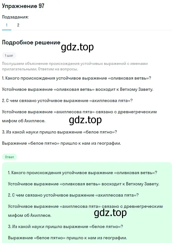 Решение номер 97 (страница 243) гдз по русскому языку 5 класс Шмелев, Флоренская, учебник 2 часть