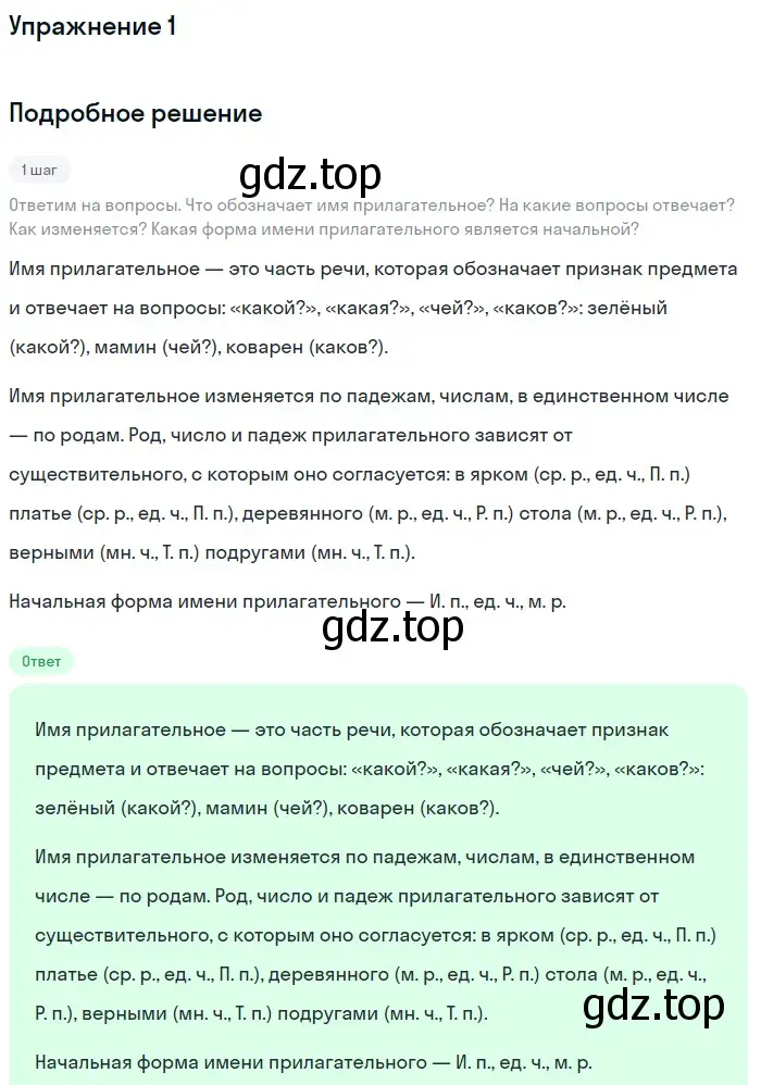 Решение номер 1 (страница 244) гдз по русскому языку 5 класс Шмелев, Флоренская, учебник 2 часть